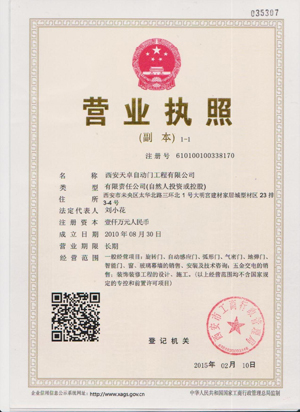 營業(yè)執(zhí)照新