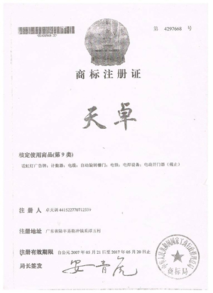 商標注冊證