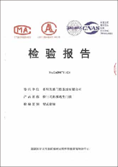 多瑪五金中國國家檢測報(bào)告
