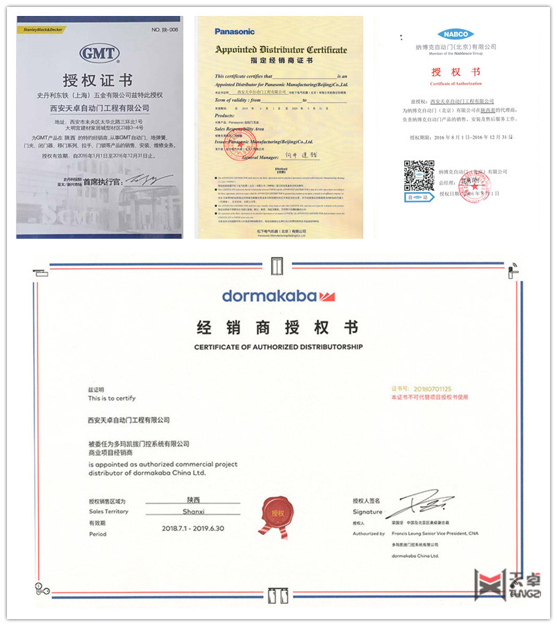西安天卓自動(dòng)門代理證展示