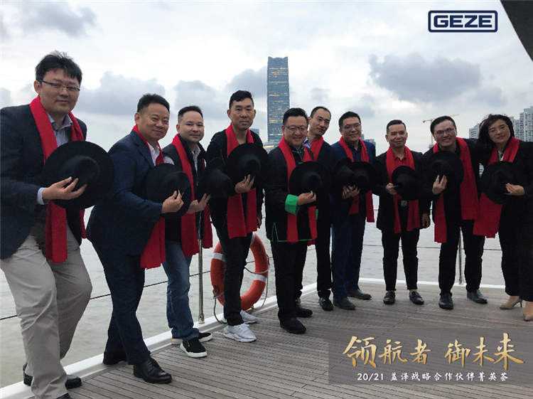 領(lǐng)航者，御未來——蓋澤與全國經(jīng)銷代理商“菁英薈”號乘風(fēng)起航