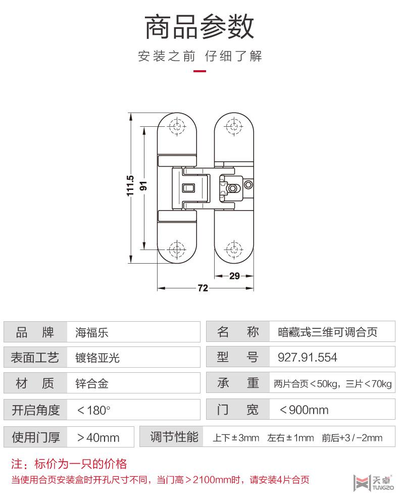 海福樂三維可調(diào)十字合頁(yè)