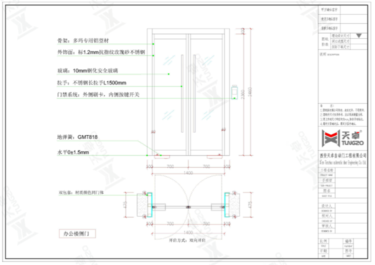 辦公樓側(cè)門、餐廳正門、餐廳側(cè)門地彈門設(shè)計圖 