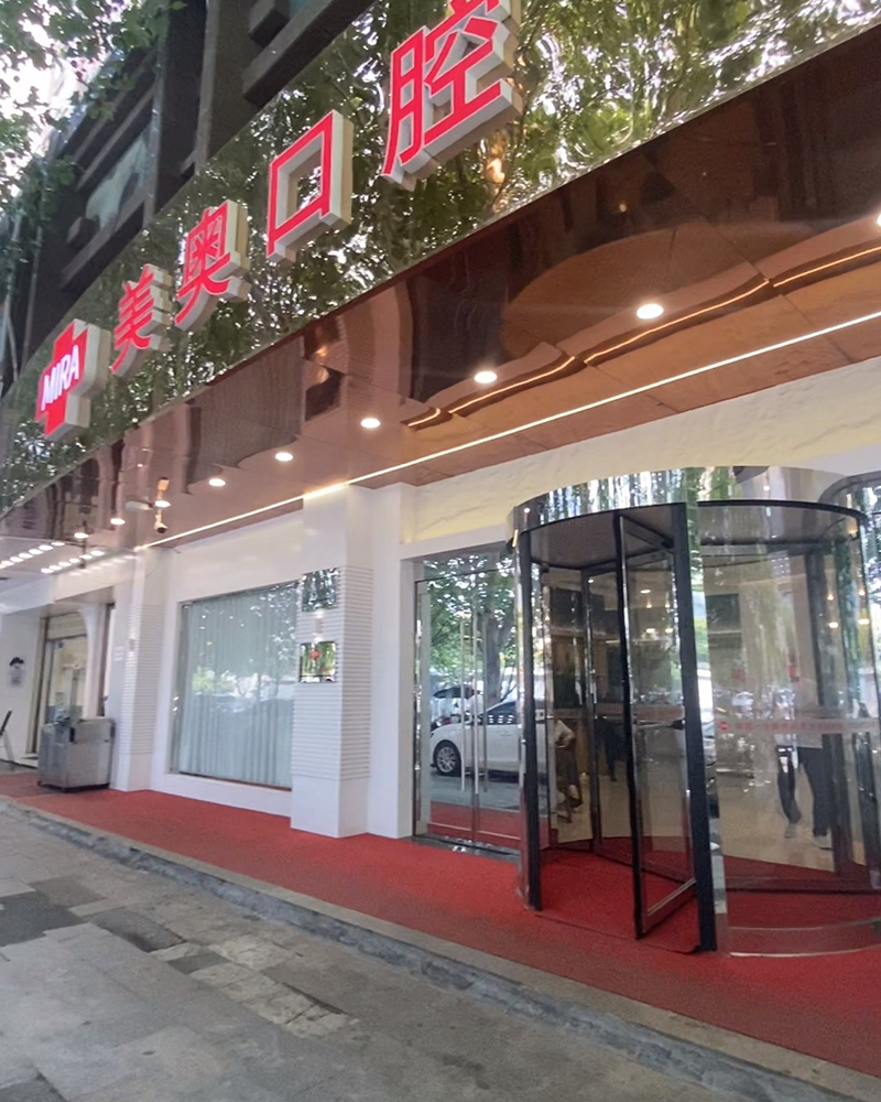 西安天卓自動(dòng)門為西安美澳口腔醫(yī)院定制安裝的三翼旋轉(zhuǎn)門 西安天卓自動(dòng)門為西安美澳口腔醫(yī)院定制安裝的三翼旋轉(zhuǎn)門
